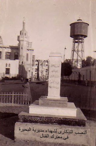 النصب التذكاري لشهداء مديرية البحيرة في معارك منطقة القنال( قام الرئيس محمد نجيب بإزاحة الستار عن النصب التذكاري أثناء زيارته لدمنهور سنة 1953)